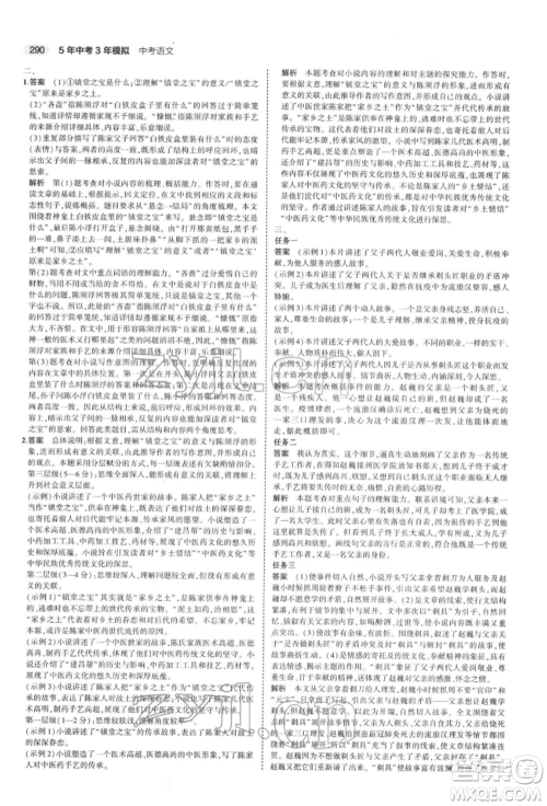 首都师范大学出版社2022年5年中考3年模拟中考语文通用版浙江版参考答案 首都师范大学出版社2022年5年中考3年模拟中考语文通用版浙江版参考答案