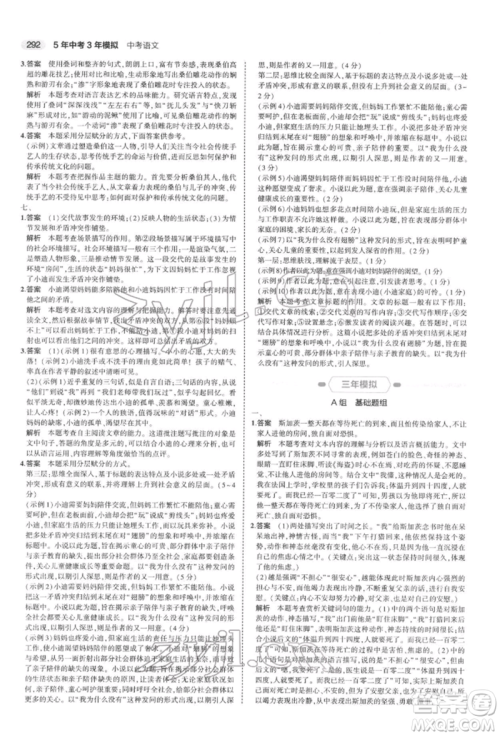 首都师范大学出版社2022年5年中考3年模拟中考语文通用版浙江版参考答案 首都师范大学出版社2022年5年中考3年模拟中考语文通用版浙江版参考答案