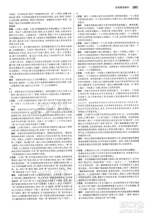 首都师范大学出版社2022年5年中考3年模拟中考语文通用版浙江版参考答案 首都师范大学出版社2022年5年中考3年模拟中考语文通用版浙江版参考答案