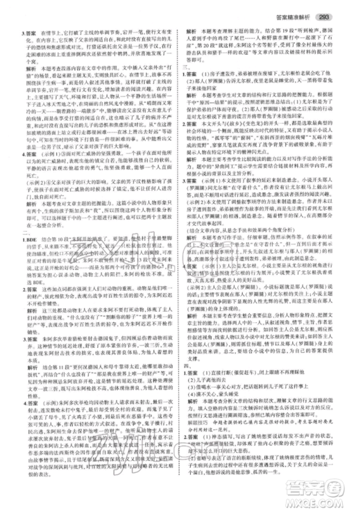 首都师范大学出版社2022年5年中考3年模拟中考语文通用版浙江版参考答案 首都师范大学出版社2022年5年中考3年模拟中考语文通用版浙江版参考答案