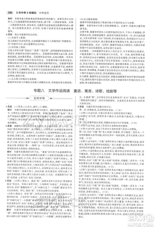 首都师范大学出版社2022年5年中考3年模拟中考语文通用版浙江版参考答案 首都师范大学出版社2022年5年中考3年模拟中考语文通用版浙江版参考答案