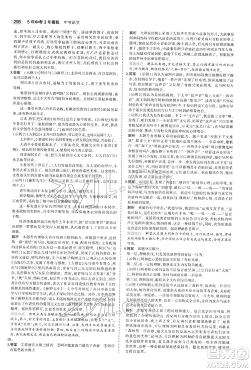 首都师范大学出版社2022年5年中考3年模拟中考语文通用版浙江版参考答案 首都师范大学出版社2022年5年中考3年模拟中考语文通用版浙江版参考答案