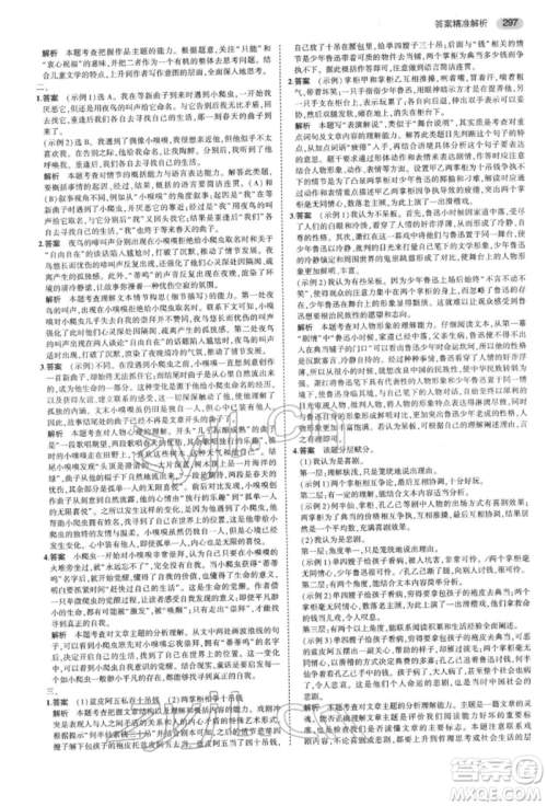 首都师范大学出版社2022年5年中考3年模拟中考语文通用版浙江版参考答案 首都师范大学出版社2022年5年中考3年模拟中考语文通用版浙江版参考答案