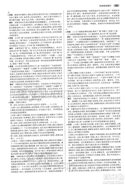 首都师范大学出版社2022年5年中考3年模拟中考语文通用版浙江版参考答案 首都师范大学出版社2022年5年中考3年模拟中考语文通用版浙江版参考答案