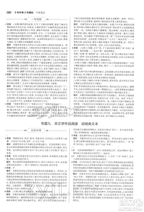 首都师范大学出版社2022年5年中考3年模拟中考语文通用版浙江版参考答案 首都师范大学出版社2022年5年中考3年模拟中考语文通用版浙江版参考答案