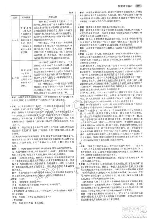 首都师范大学出版社2022年5年中考3年模拟中考语文通用版浙江版参考答案 首都师范大学出版社2022年5年中考3年模拟中考语文通用版浙江版参考答案