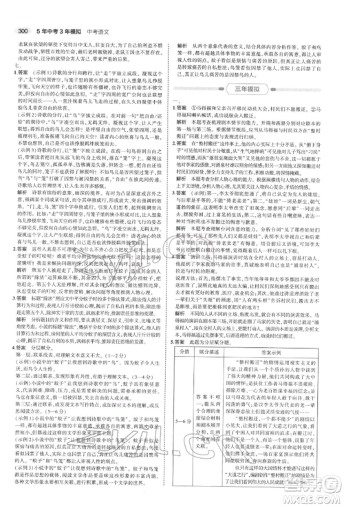 首都师范大学出版社2022年5年中考3年模拟中考语文通用版浙江版参考答案 首都师范大学出版社2022年5年中考3年模拟中考语文通用版浙江版参考答案