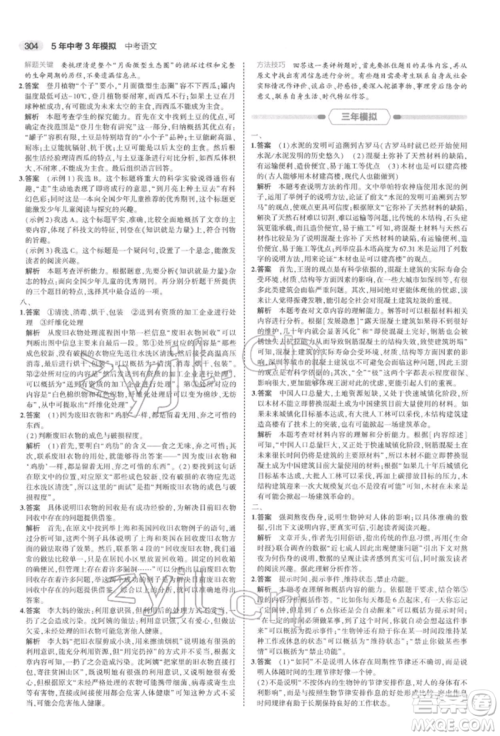 首都师范大学出版社2022年5年中考3年模拟中考语文通用版浙江版参考答案 首都师范大学出版社2022年5年中考3年模拟中考语文通用版浙江版参考答案