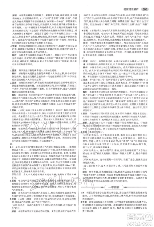 首都师范大学出版社2022年5年中考3年模拟中考语文通用版浙江版参考答案 首都师范大学出版社2022年5年中考3年模拟中考语文通用版浙江版参考答案