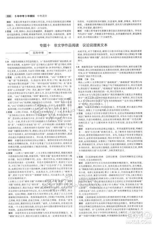 首都师范大学出版社2022年5年中考3年模拟中考语文通用版浙江版参考答案 首都师范大学出版社2022年5年中考3年模拟中考语文通用版浙江版参考答案