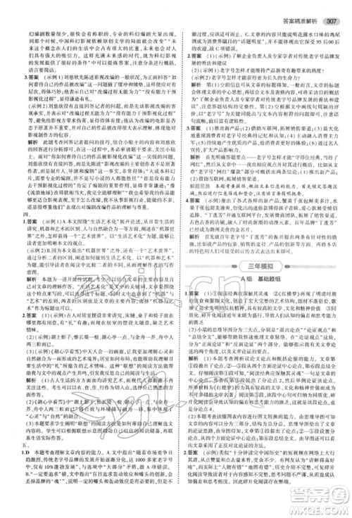 首都师范大学出版社2022年5年中考3年模拟中考语文通用版浙江版参考答案 首都师范大学出版社2022年5年中考3年模拟中考语文通用版浙江版参考答案