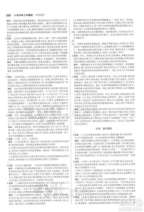首都师范大学出版社2022年5年中考3年模拟中考语文通用版浙江版参考答案 首都师范大学出版社2022年5年中考3年模拟中考语文通用版浙江版参考答案