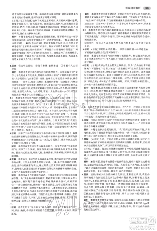 首都师范大学出版社2022年5年中考3年模拟中考语文通用版浙江版参考答案 首都师范大学出版社2022年5年中考3年模拟中考语文通用版浙江版参考答案