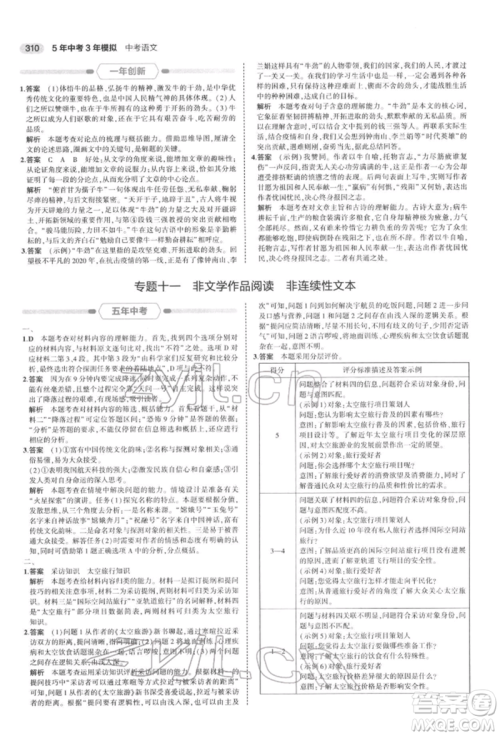 首都师范大学出版社2022年5年中考3年模拟中考语文通用版浙江版参考答案 首都师范大学出版社2022年5年中考3年模拟中考语文通用版浙江版参考答案
