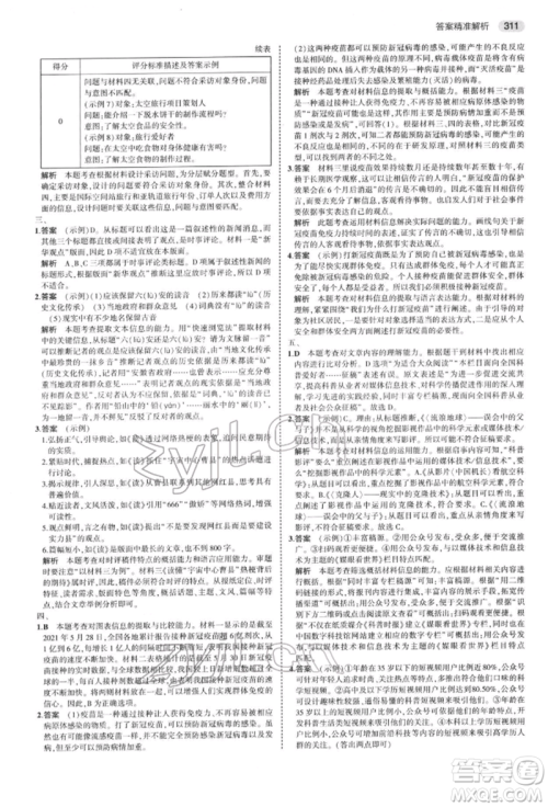 首都师范大学出版社2022年5年中考3年模拟中考语文通用版浙江版参考答案 首都师范大学出版社2022年5年中考3年模拟中考语文通用版浙江版参考答案