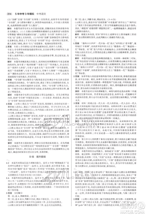 首都师范大学出版社2022年5年中考3年模拟中考语文通用版浙江版参考答案 首都师范大学出版社2022年5年中考3年模拟中考语文通用版浙江版参考答案