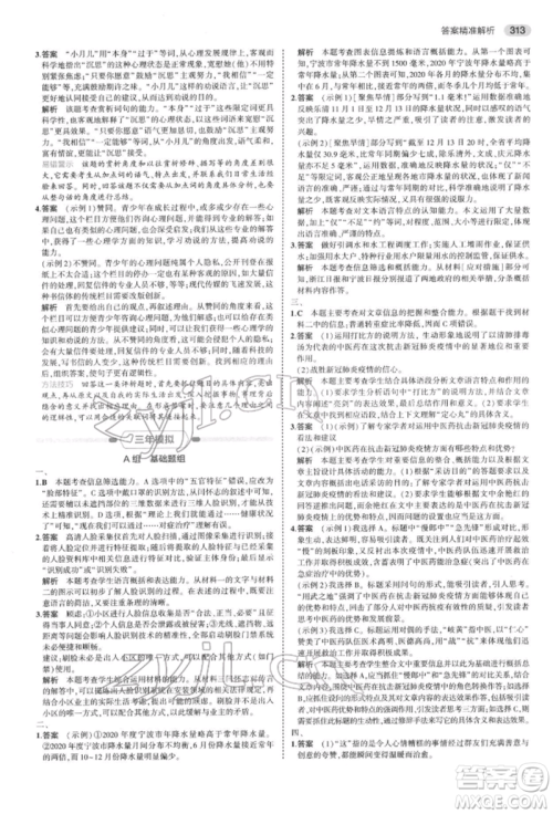 首都师范大学出版社2022年5年中考3年模拟中考语文通用版浙江版参考答案 首都师范大学出版社2022年5年中考3年模拟中考语文通用版浙江版参考答案