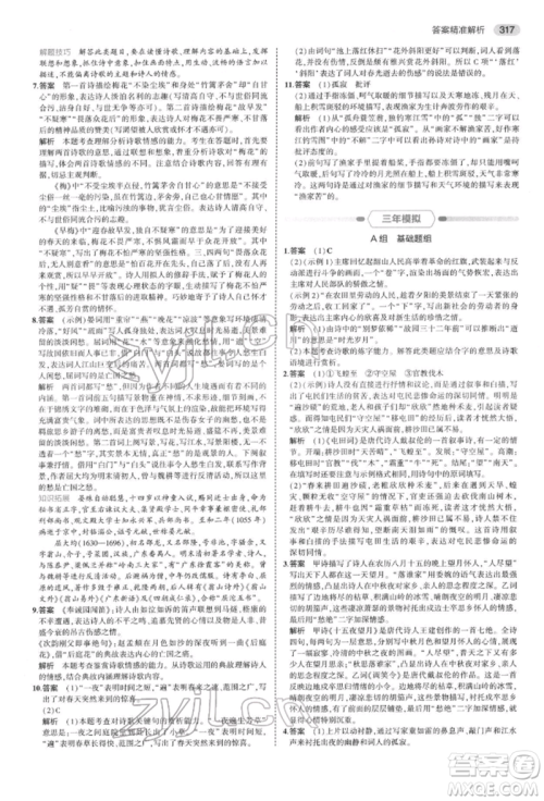 首都师范大学出版社2022年5年中考3年模拟中考语文通用版浙江版参考答案 首都师范大学出版社2022年5年中考3年模拟中考语文通用版浙江版参考答案