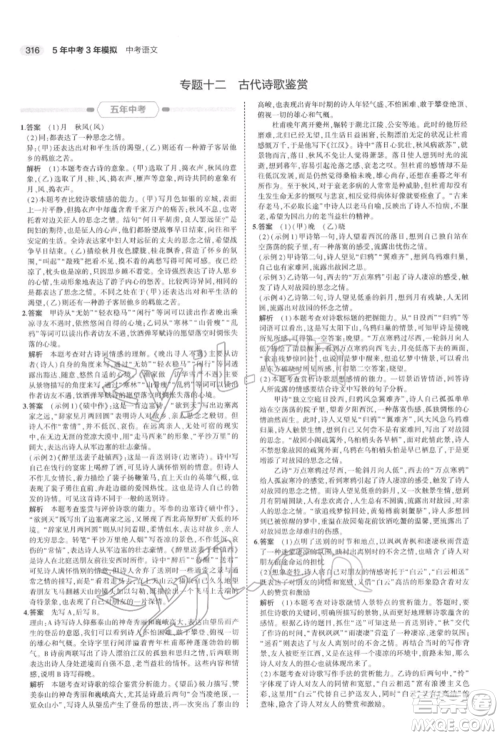 首都师范大学出版社2022年5年中考3年模拟中考语文通用版浙江版参考答案 首都师范大学出版社2022年5年中考3年模拟中考语文通用版浙江版参考答案