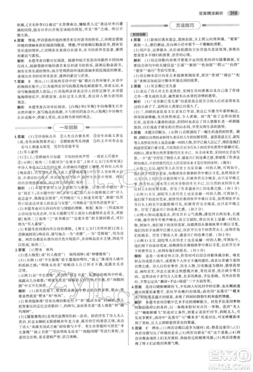 首都师范大学出版社2022年5年中考3年模拟中考语文通用版浙江版参考答案 首都师范大学出版社2022年5年中考3年模拟中考语文通用版浙江版参考答案