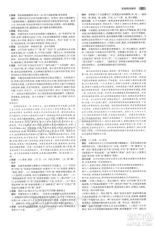 首都师范大学出版社2022年5年中考3年模拟中考语文通用版浙江版参考答案 首都师范大学出版社2022年5年中考3年模拟中考语文通用版浙江版参考答案