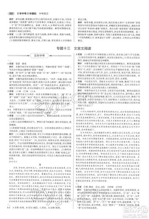 首都师范大学出版社2022年5年中考3年模拟中考语文通用版浙江版参考答案