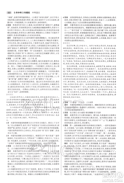 首都师范大学出版社2022年5年中考3年模拟中考语文通用版浙江版参考答案 首都师范大学出版社2022年5年中考3年模拟中考语文通用版浙江版参考答案