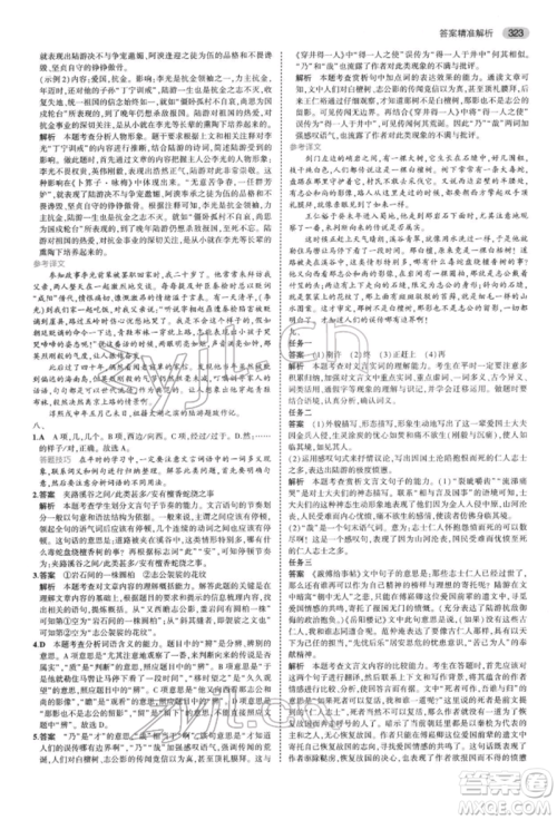 首都师范大学出版社2022年5年中考3年模拟中考语文通用版浙江版参考答案 首都师范大学出版社2022年5年中考3年模拟中考语文通用版浙江版参考答案