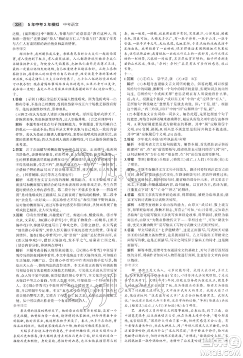 首都师范大学出版社2022年5年中考3年模拟中考语文通用版浙江版参考答案 首都师范大学出版社2022年5年中考3年模拟中考语文通用版浙江版参考答案