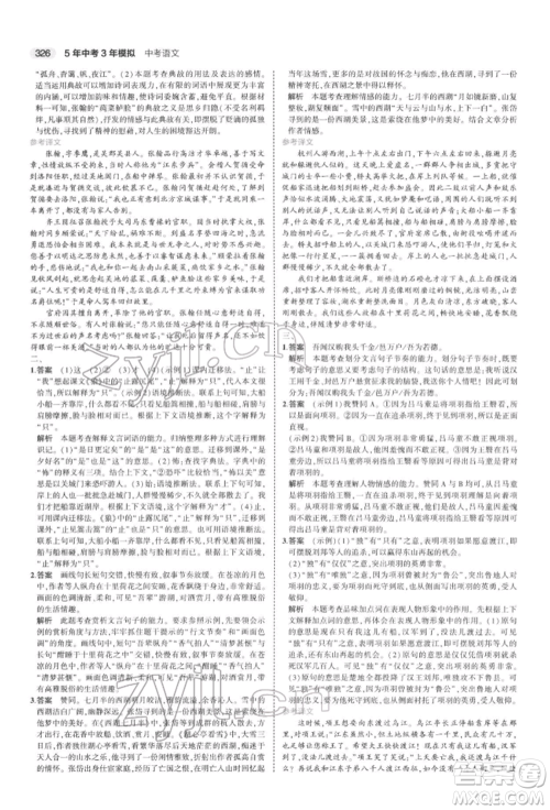 首都师范大学出版社2022年5年中考3年模拟中考语文通用版浙江版参考答案 首都师范大学出版社2022年5年中考3年模拟中考语文通用版浙江版参考答案