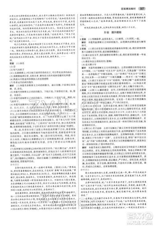 首都师范大学出版社2022年5年中考3年模拟中考语文通用版浙江版参考答案 首都师范大学出版社2022年5年中考3年模拟中考语文通用版浙江版参考答案