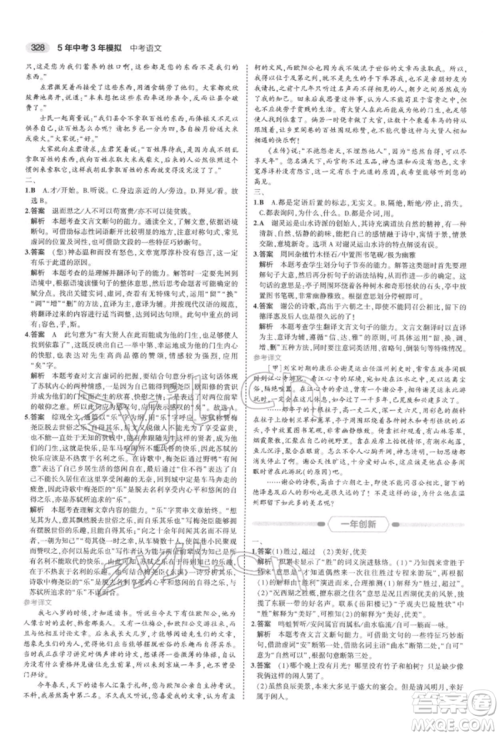 首都师范大学出版社2022年5年中考3年模拟中考语文通用版浙江版参考答案 首都师范大学出版社2022年5年中考3年模拟中考语文通用版浙江版参考答案