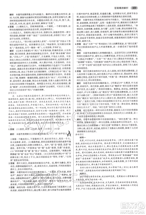 首都师范大学出版社2022年5年中考3年模拟中考语文通用版浙江版参考答案 首都师范大学出版社2022年5年中考3年模拟中考语文通用版浙江版参考答案
