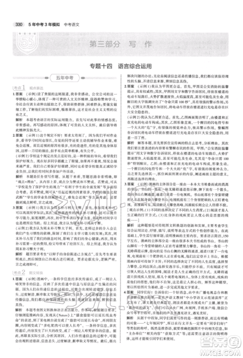 首都师范大学出版社2022年5年中考3年模拟中考语文通用版浙江版参考答案 首都师范大学出版社2022年5年中考3年模拟中考语文通用版浙江版参考答案