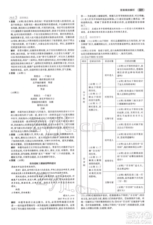 首都师范大学出版社2022年5年中考3年模拟中考语文通用版浙江版参考答案 首都师范大学出版社2022年5年中考3年模拟中考语文通用版浙江版参考答案