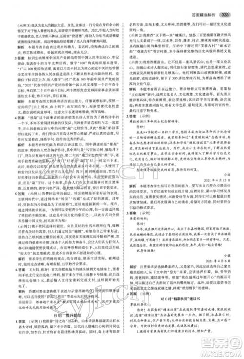 首都师范大学出版社2022年5年中考3年模拟中考语文通用版浙江版参考答案 首都师范大学出版社2022年5年中考3年模拟中考语文通用版浙江版参考答案