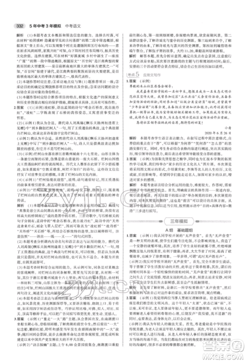首都师范大学出版社2022年5年中考3年模拟中考语文通用版浙江版参考答案 首都师范大学出版社2022年5年中考3年模拟中考语文通用版浙江版参考答案