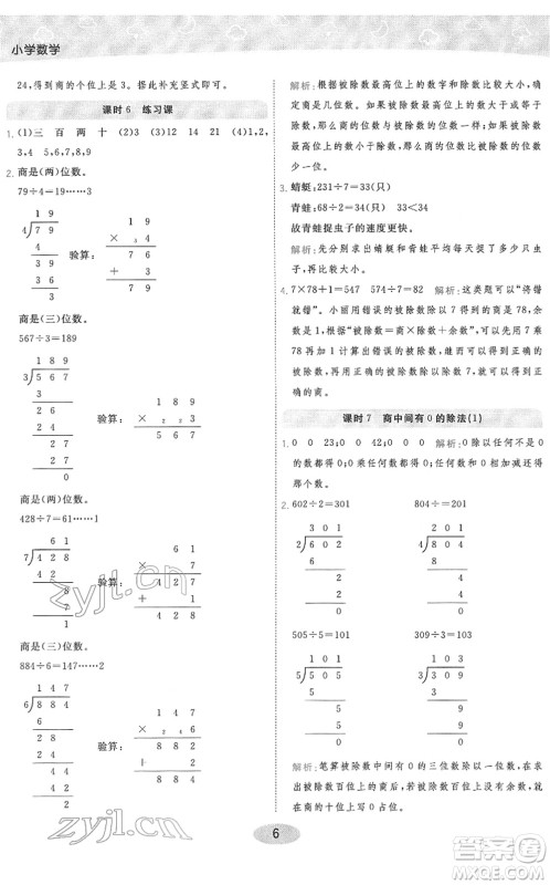陕西师范大学出版总社2022黄冈同步练一日一练三年级数学下册RJ人教版答案