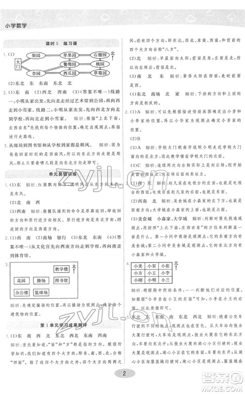 陕西师范大学出版总社2022黄冈同步练一日一练三年级数学下册RJ人教版答案
