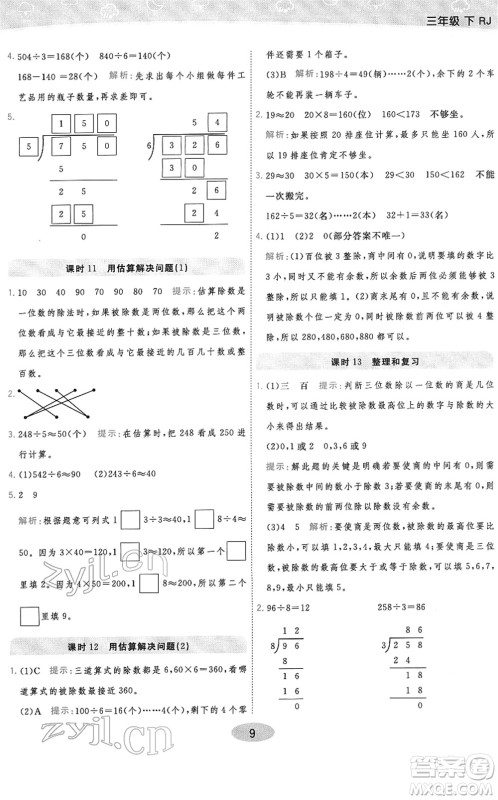 陕西师范大学出版总社2022黄冈同步练一日一练三年级数学下册RJ人教版答案
