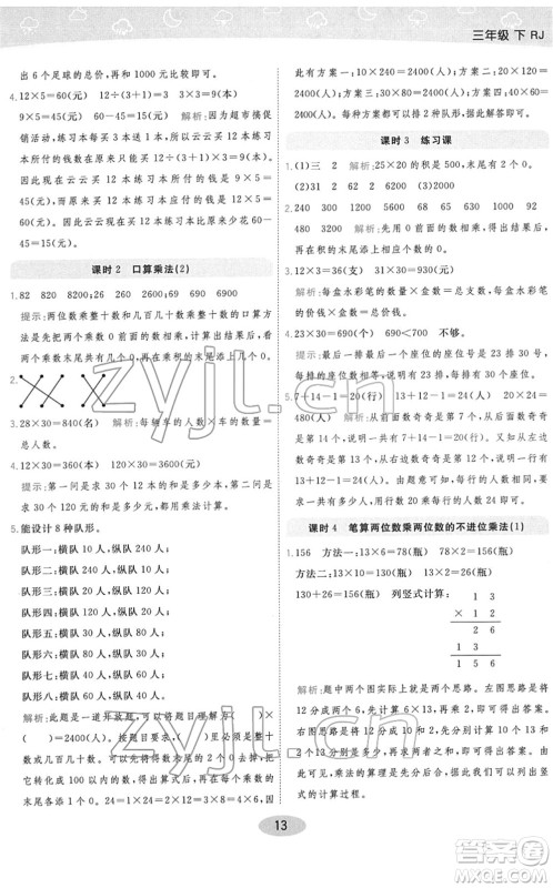 陕西师范大学出版总社2022黄冈同步练一日一练三年级数学下册RJ人教版答案