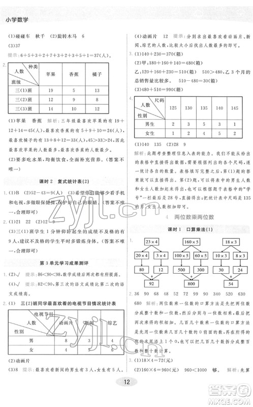 陕西师范大学出版总社2022黄冈同步练一日一练三年级数学下册RJ人教版答案