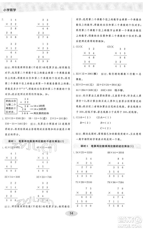 陕西师范大学出版总社2022黄冈同步练一日一练三年级数学下册RJ人教版答案