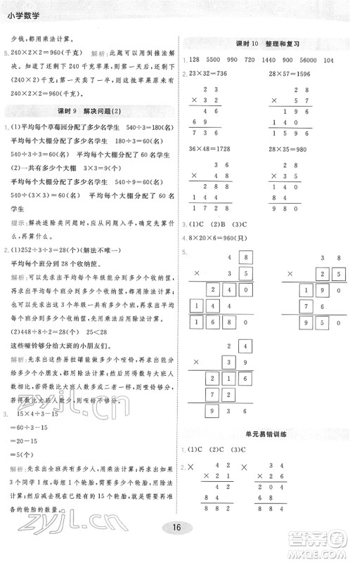 陕西师范大学出版总社2022黄冈同步练一日一练三年级数学下册RJ人教版答案