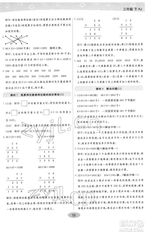 陕西师范大学出版总社2022黄冈同步练一日一练三年级数学下册RJ人教版答案