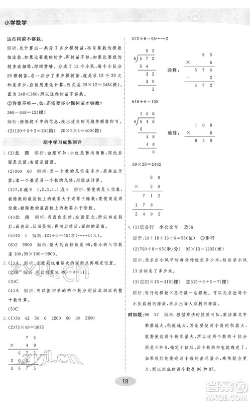 陕西师范大学出版总社2022黄冈同步练一日一练三年级数学下册RJ人教版答案