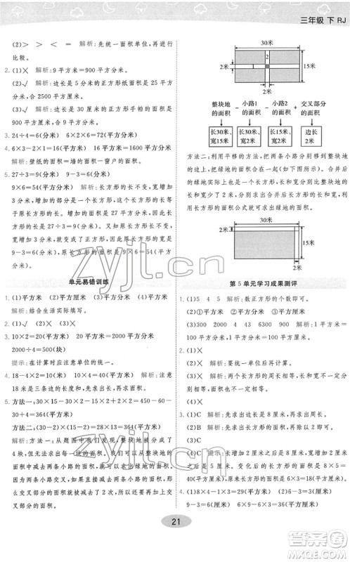 陕西师范大学出版总社2022黄冈同步练一日一练三年级数学下册RJ人教版答案