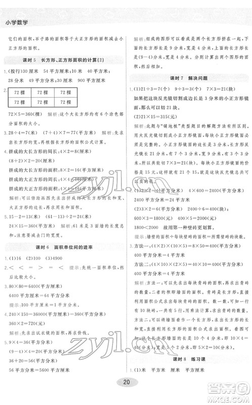 陕西师范大学出版总社2022黄冈同步练一日一练三年级数学下册RJ人教版答案