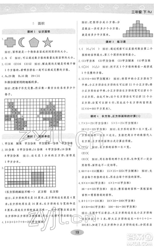 陕西师范大学出版总社2022黄冈同步练一日一练三年级数学下册RJ人教版答案