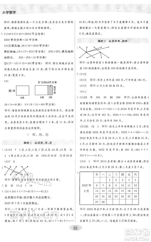 陕西师范大学出版总社2022黄冈同步练一日一练三年级数学下册RJ人教版答案